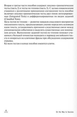 Английский язык. На пути к успеху с доставкой по Минску от 70 рублей бесплатно!